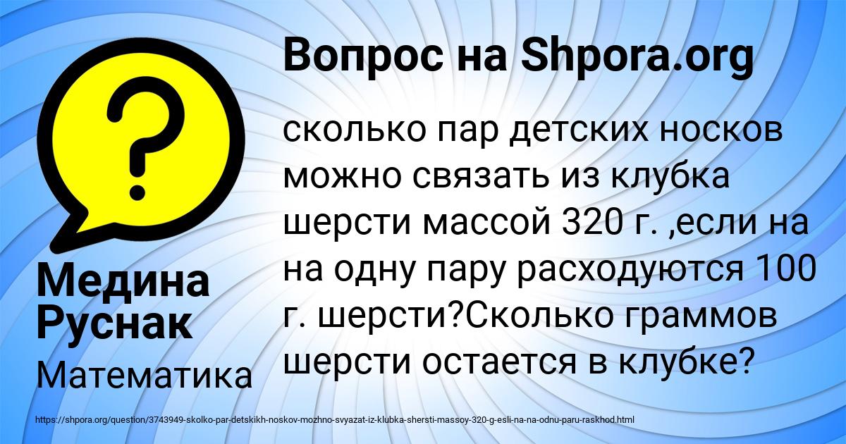 Картинка с текстом вопроса от пользователя Медина Руснак