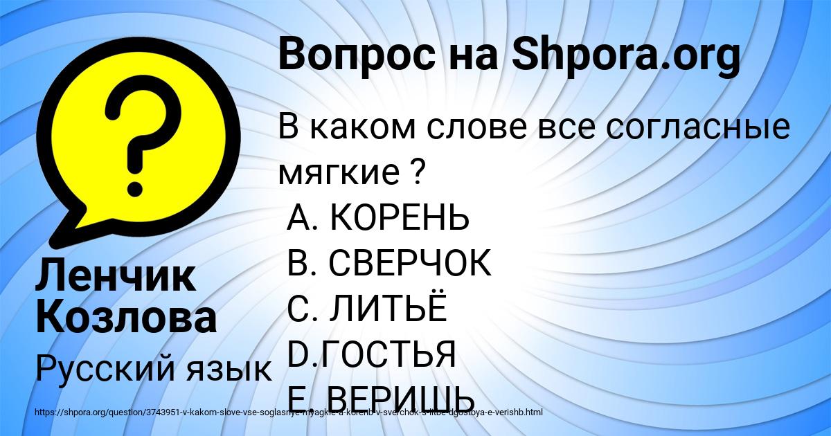 Картинка с текстом вопроса от пользователя Ленчик Козлова