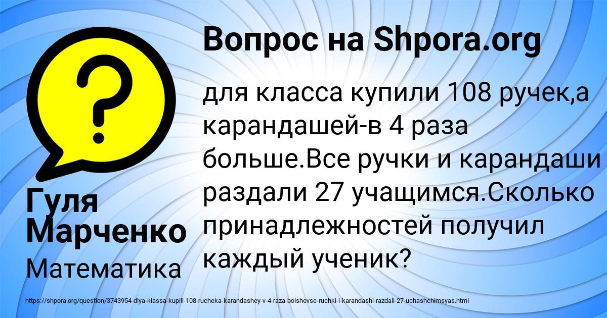 Картинка с текстом вопроса от пользователя Гуля Марченко
