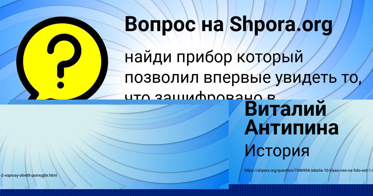 Картинка с текстом вопроса от пользователя Уля Базилевская