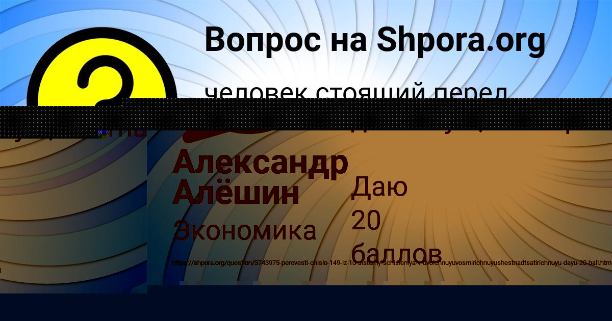 Картинка с текстом вопроса от пользователя Александр Алёшин