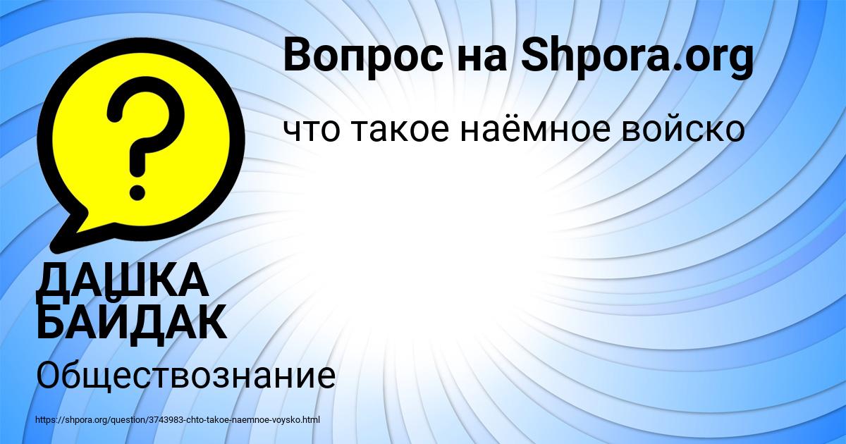 Картинка с текстом вопроса от пользователя ДАШКА БАЙДАК