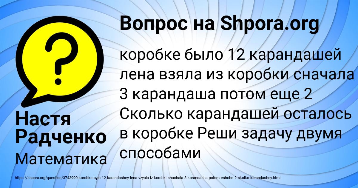 Картинка с текстом вопроса от пользователя Настя Радченко
