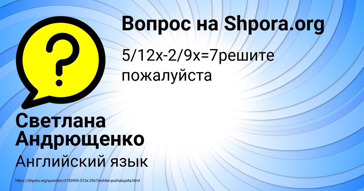 Картинка с текстом вопроса от пользователя Светлана Андрющенко