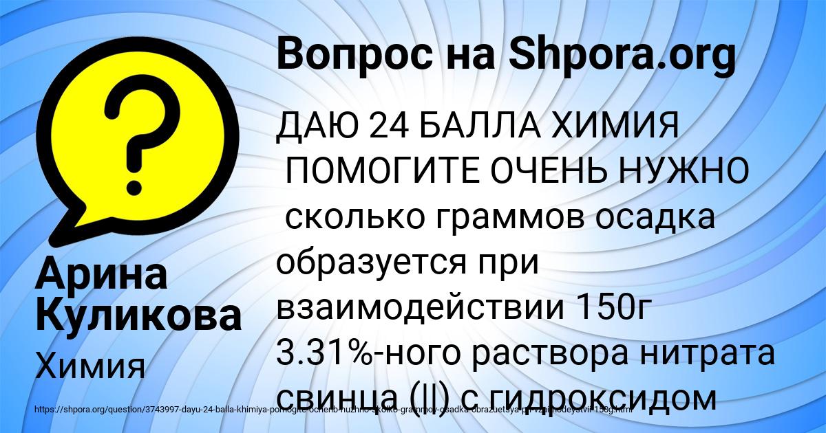 Картинка с текстом вопроса от пользователя Арина Куликова