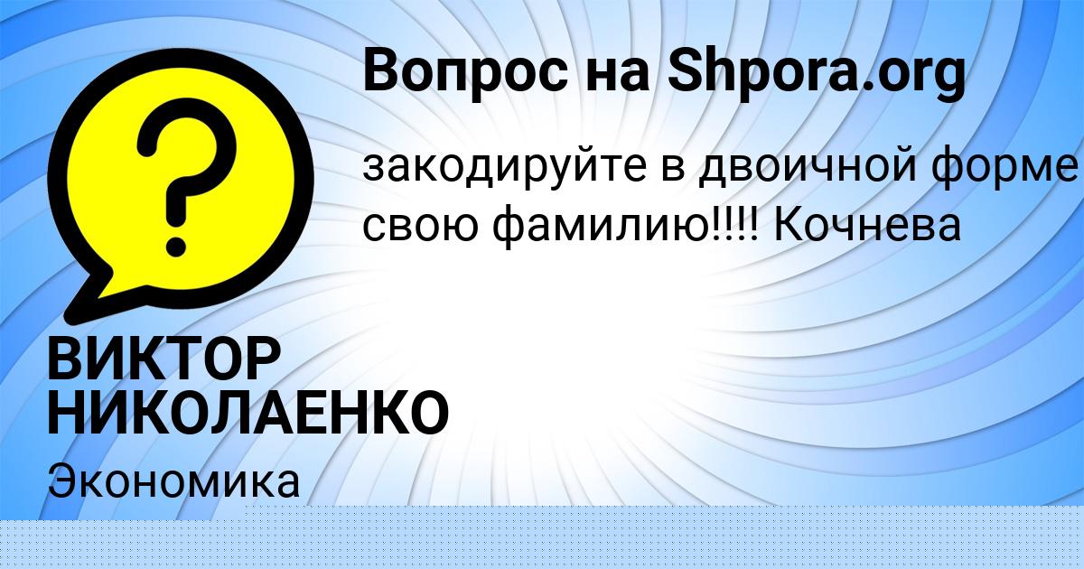 Картинка с текстом вопроса от пользователя Коля Левченко