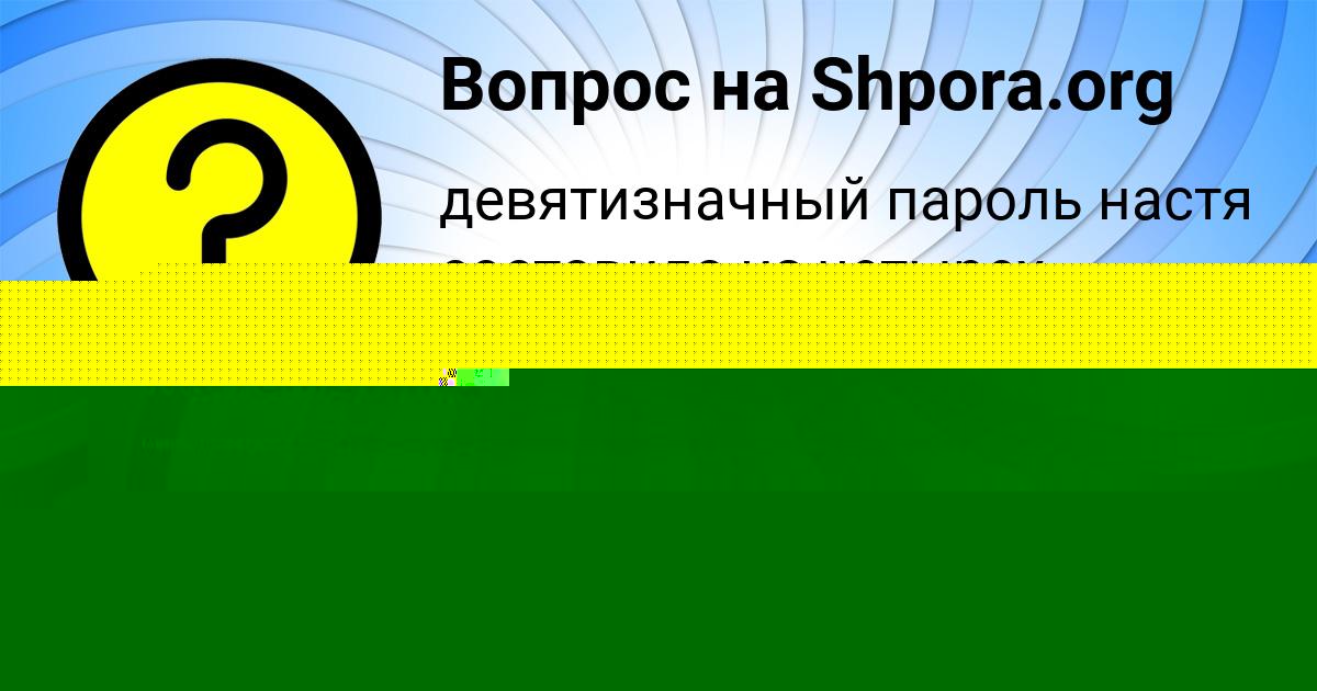 Картинка с текстом вопроса от пользователя ВЯЧЕСЛАВ ЗЕЛЕНИН