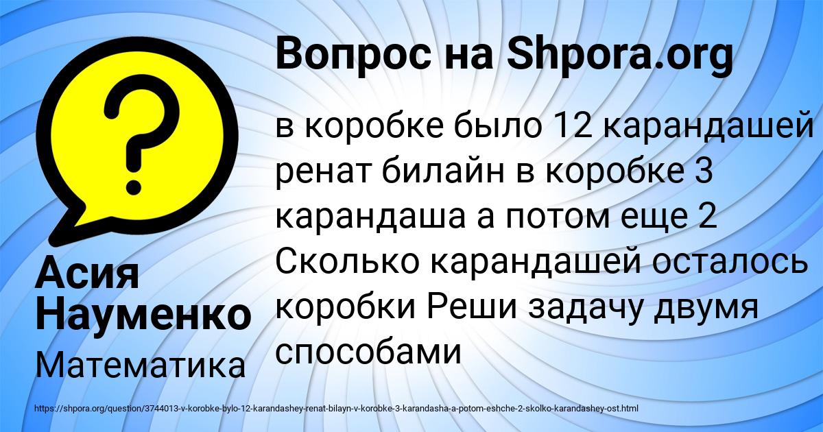 Картинка с текстом вопроса от пользователя Асия Науменко