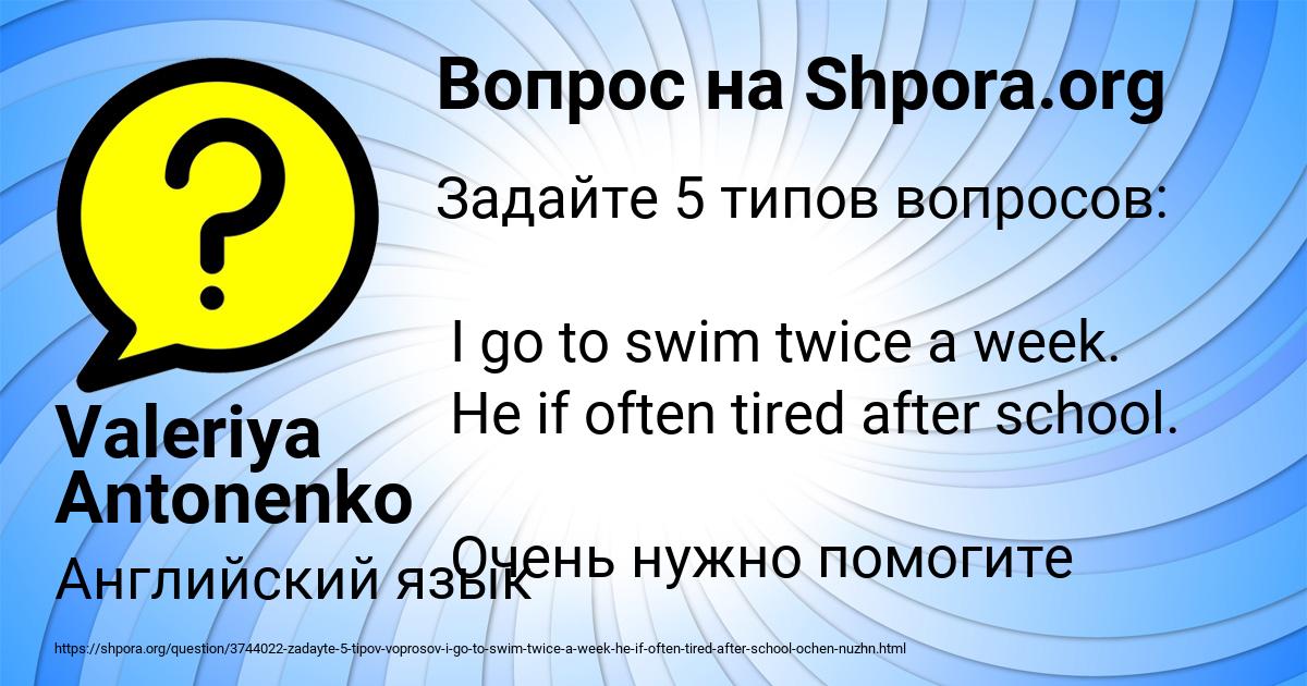 Картинка с текстом вопроса от пользователя Valeriya Antonenko