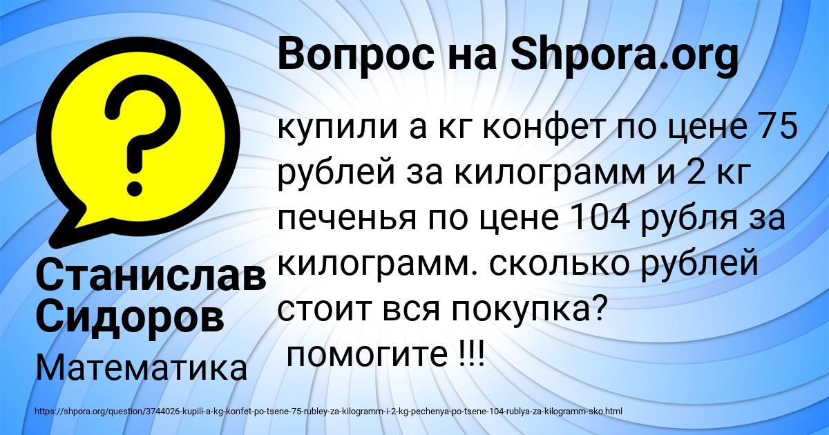 Картинка с текстом вопроса от пользователя Станислав Сидоров