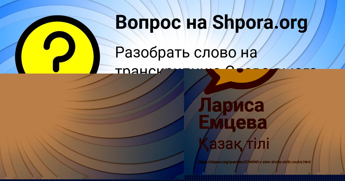 Картинка с текстом вопроса от пользователя Лариса Емцева