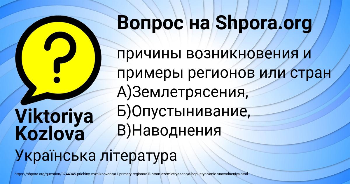 Картинка с текстом вопроса от пользователя Viktoriya Kozlova
