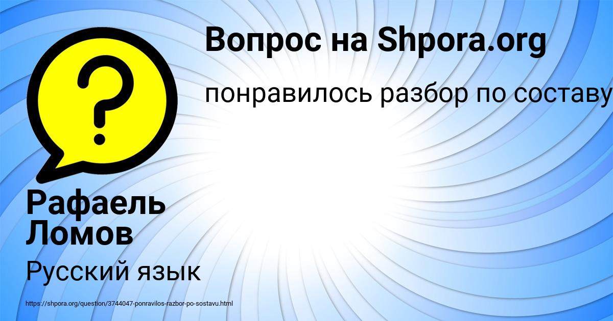 Картинка с текстом вопроса от пользователя Рафаель Ломов