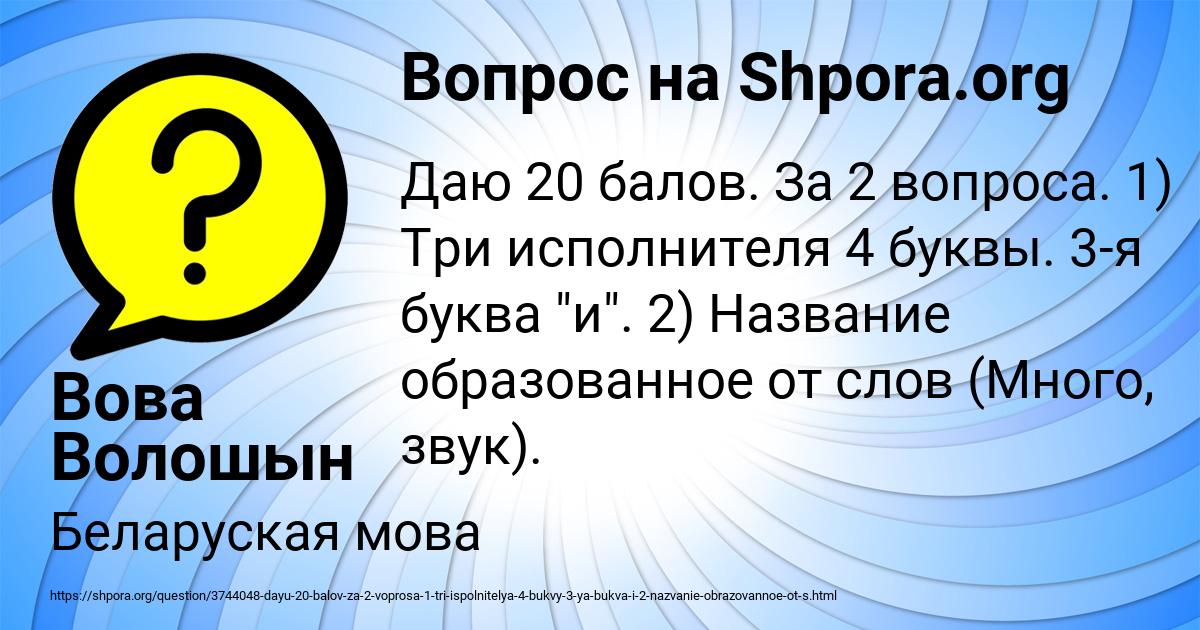Картинка с текстом вопроса от пользователя Вова Волошын