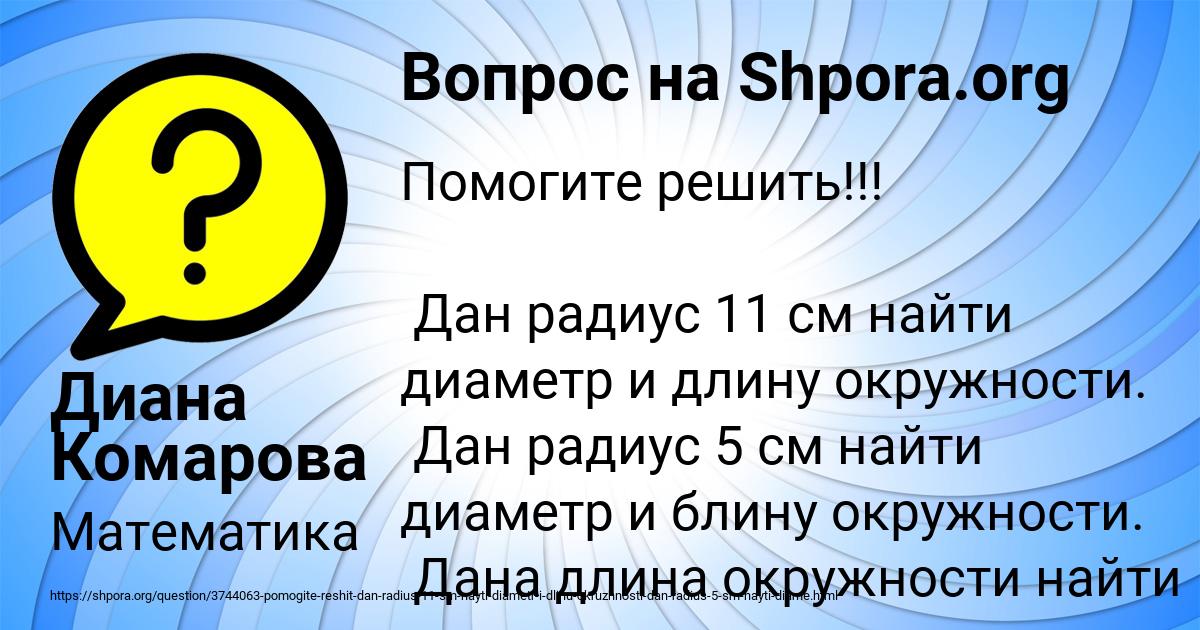 Картинка с текстом вопроса от пользователя Диана Комарова