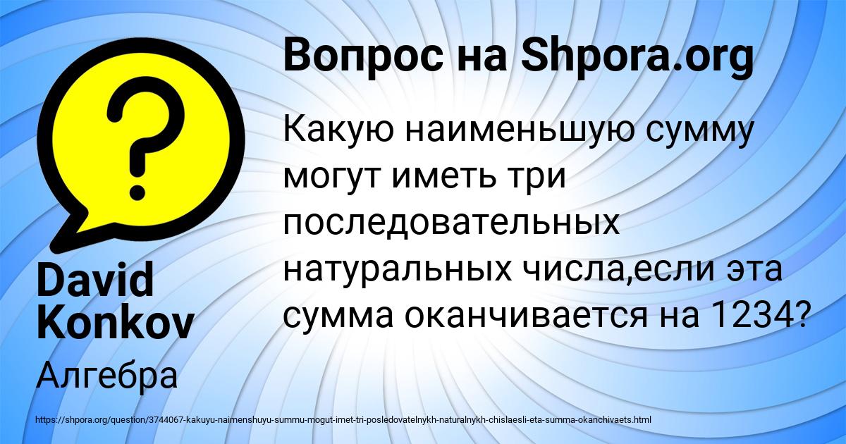 Картинка с текстом вопроса от пользователя David Konkov
