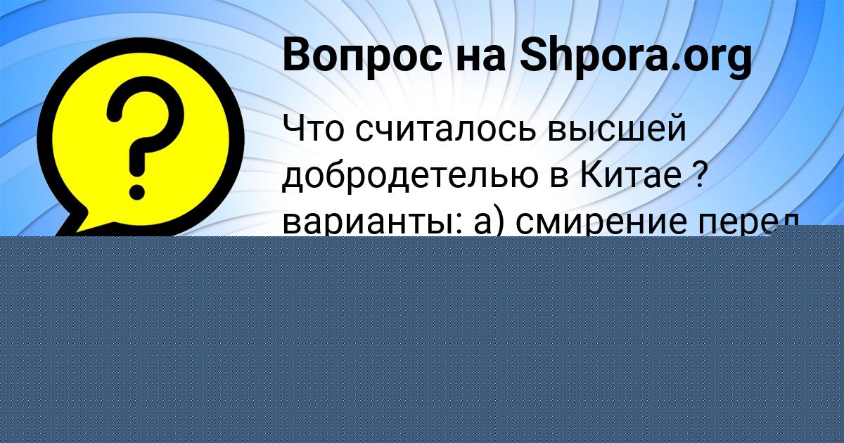 Картинка с текстом вопроса от пользователя Владислав Полозов