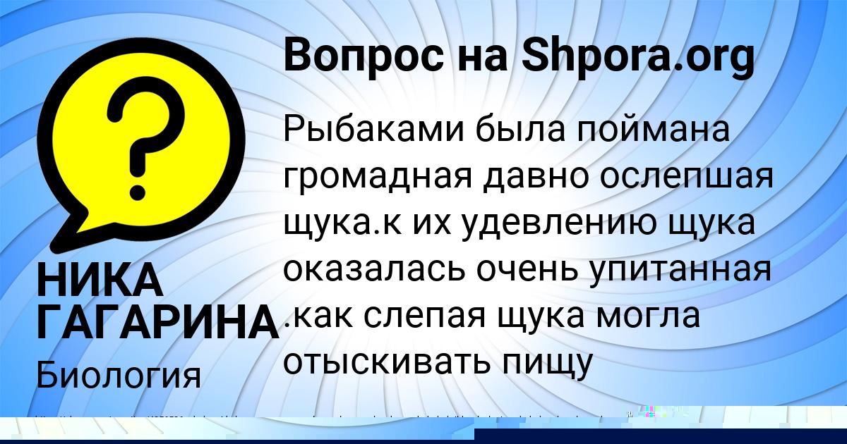 Картинка с текстом вопроса от пользователя МИЛАДА ЗАМЯТНИНА