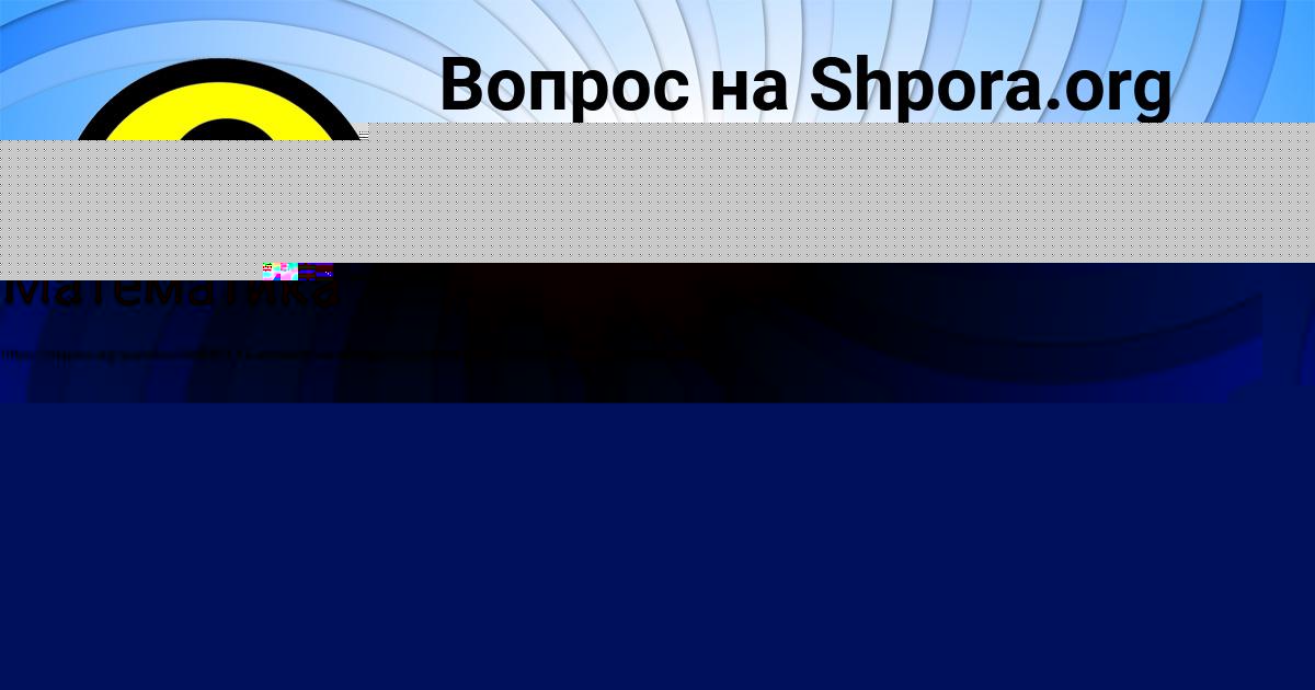 Картинка с текстом вопроса от пользователя Таня Макаренко