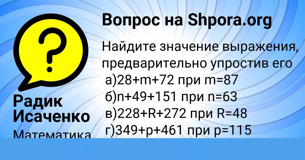Картинка с текстом вопроса от пользователя Радик Исаченко