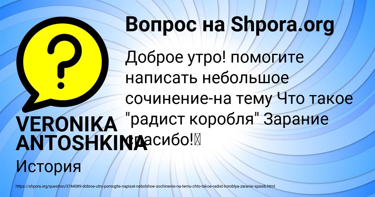 Картинка с текстом вопроса от пользователя VERONIKA ANTOSHKINA