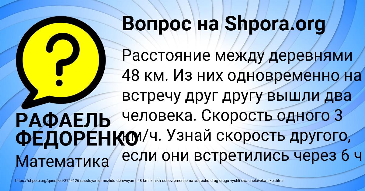 Картинка с текстом вопроса от пользователя РАФАЕЛЬ ФЕДОРЕНКО