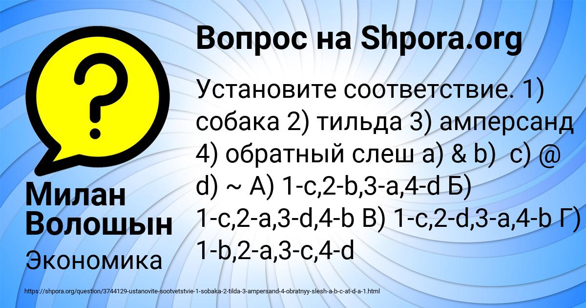 Картинка с текстом вопроса от пользователя Милан Волошын