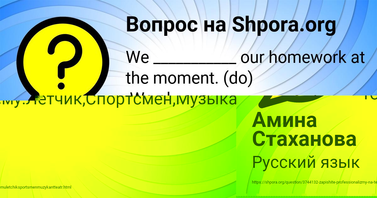 Картинка с текстом вопроса от пользователя Амина Стаханова