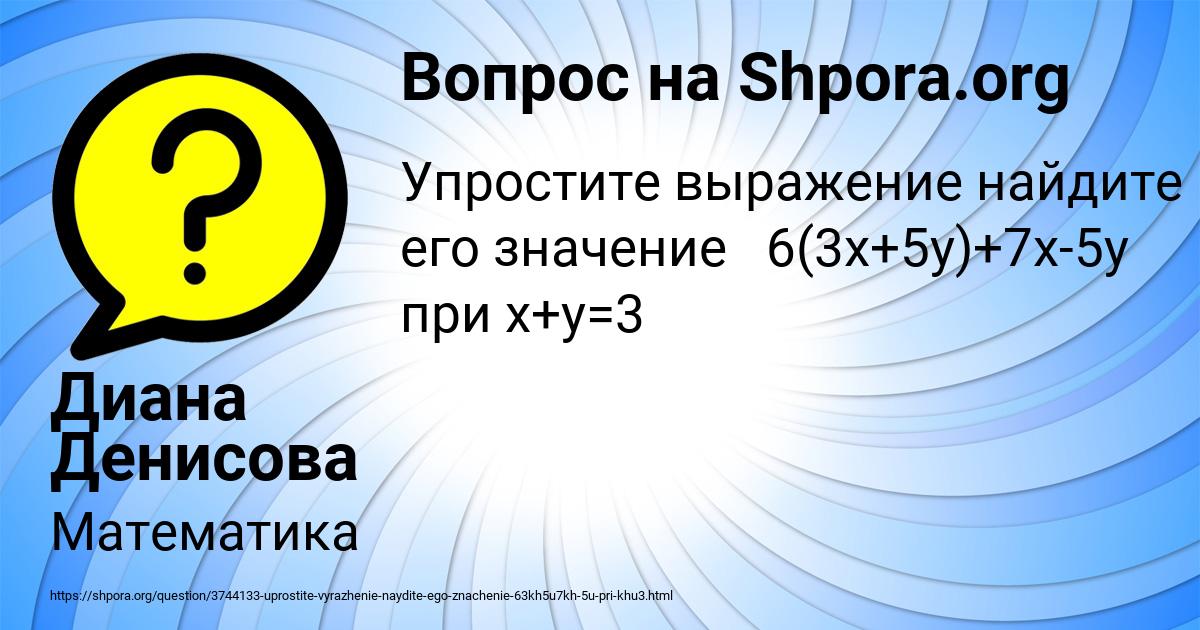 Картинка с текстом вопроса от пользователя Диана Денисова