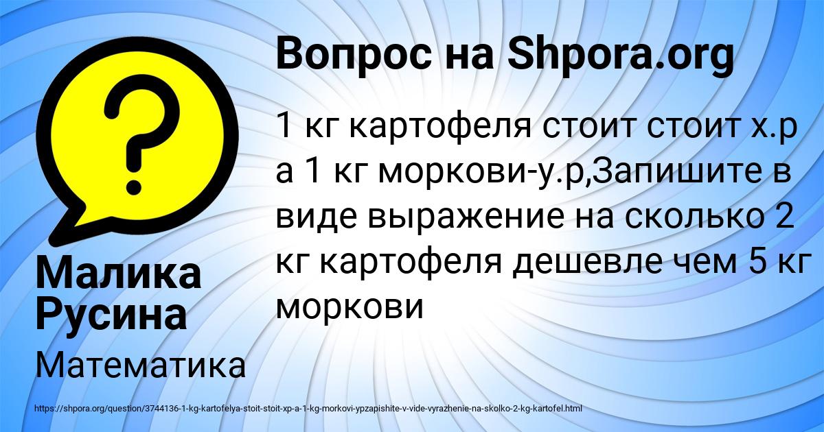 Картинка с текстом вопроса от пользователя Малика Русина