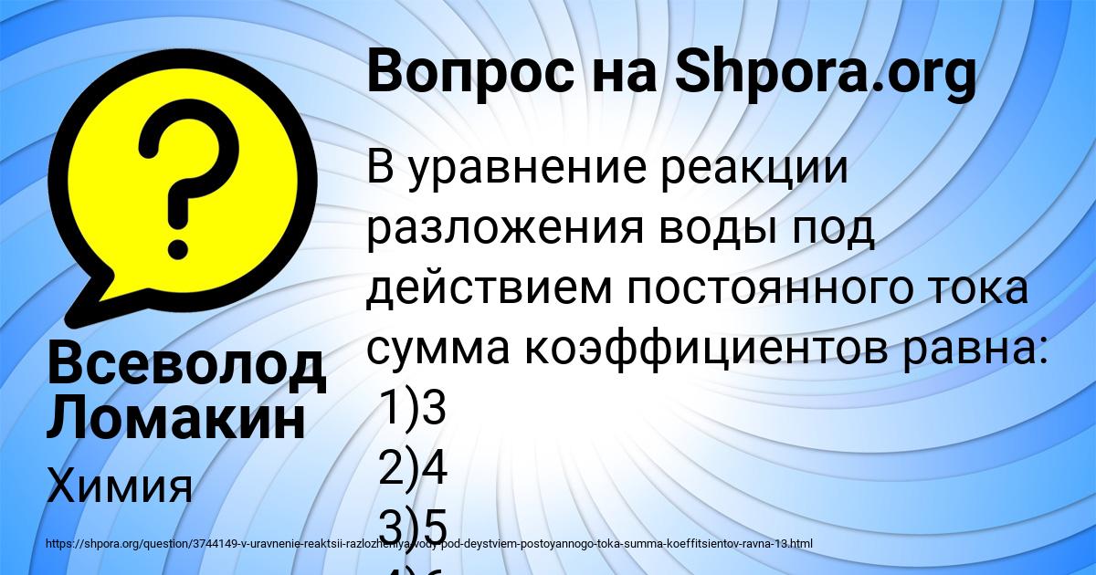 Картинка с текстом вопроса от пользователя Всеволод Ломакин