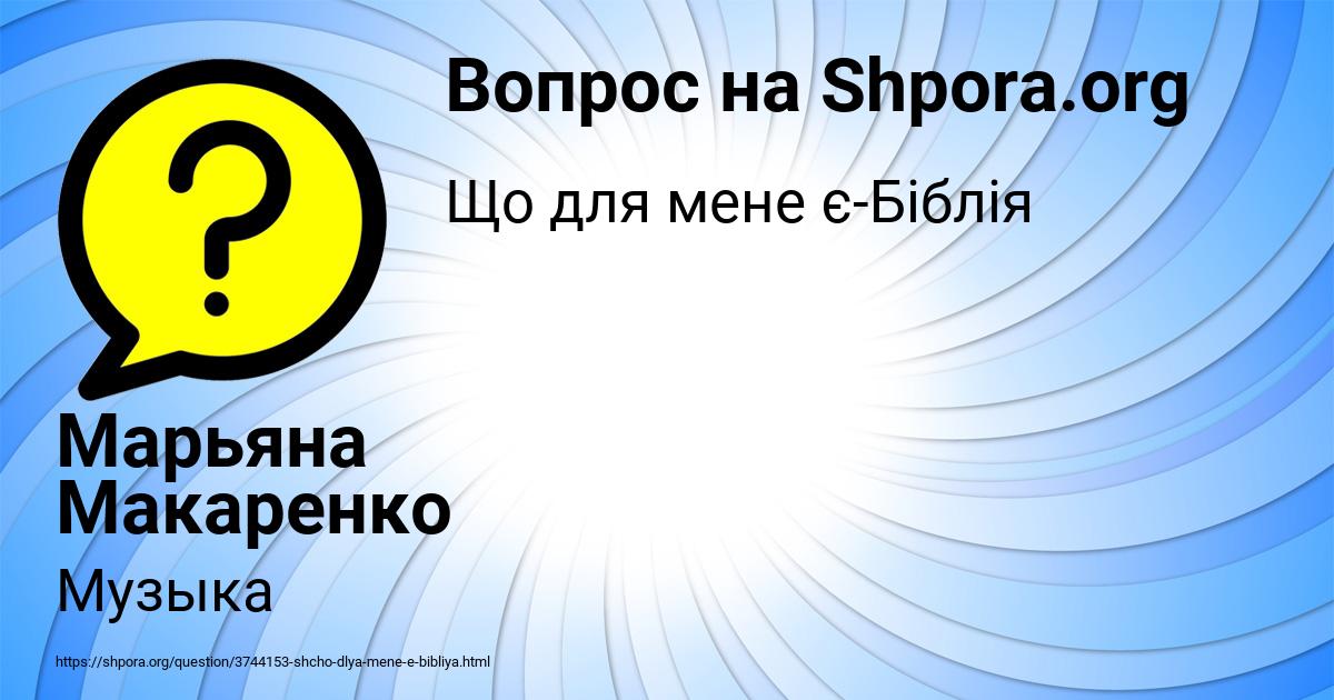 Картинка с текстом вопроса от пользователя Марьяна Макаренко