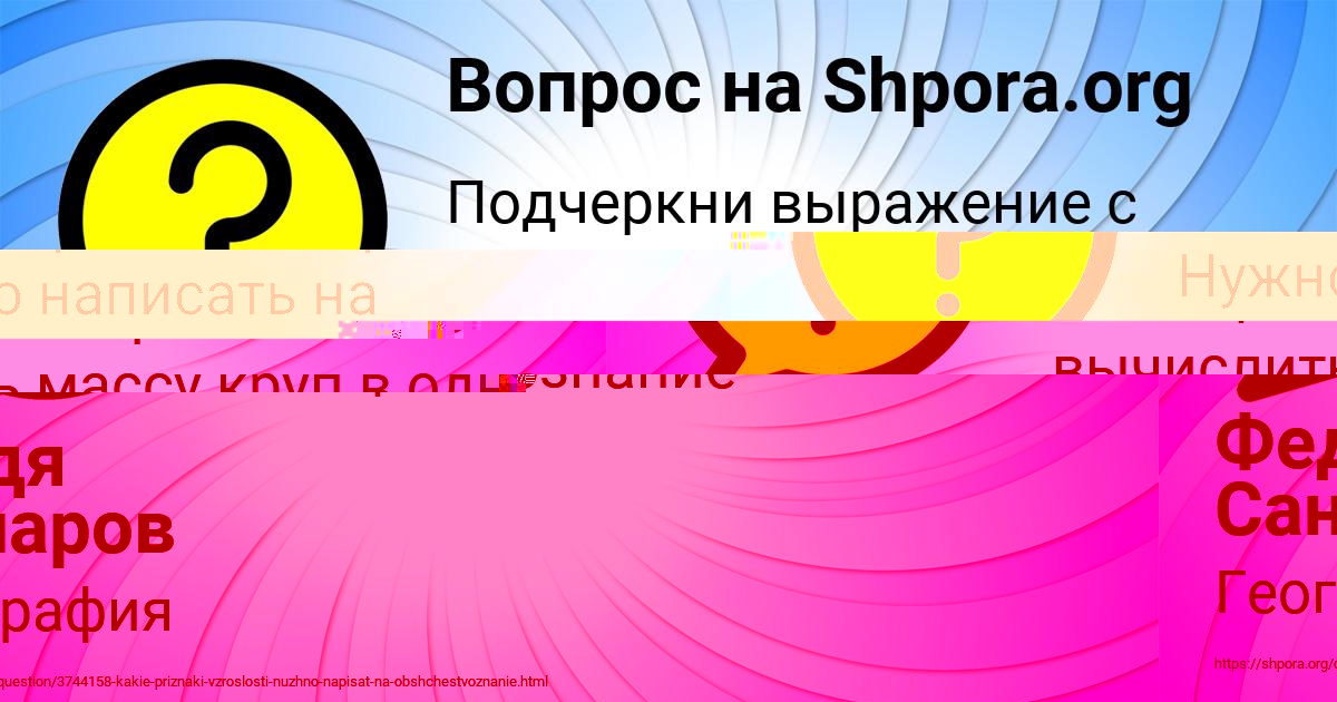 Картинка с текстом вопроса от пользователя Федя Санаров