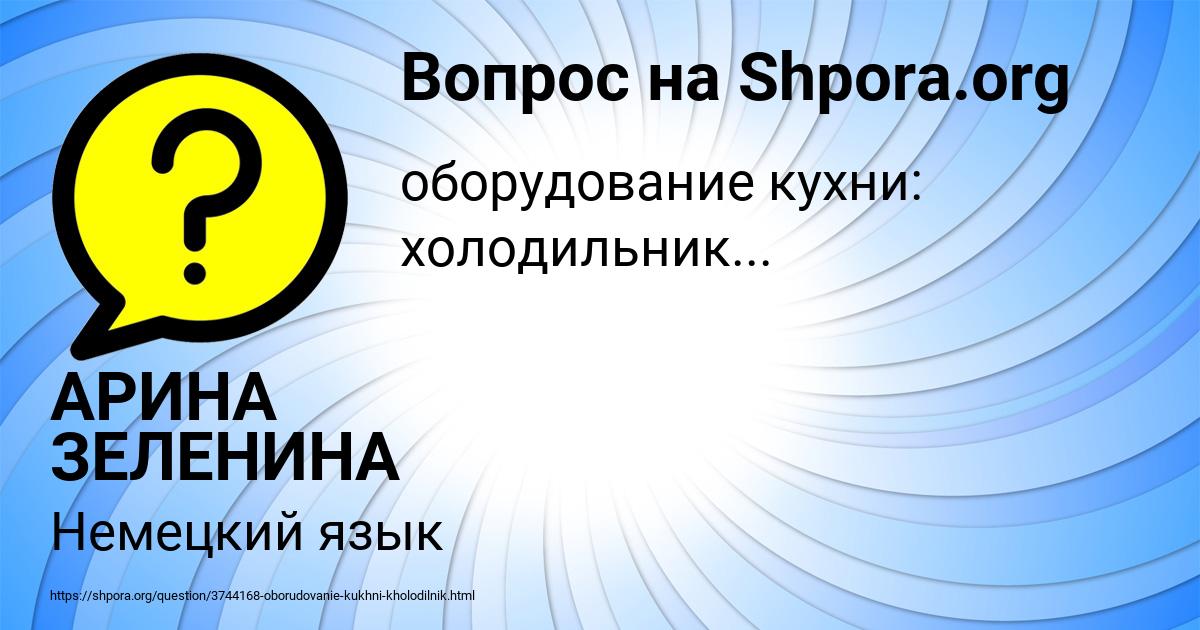Картинка с текстом вопроса от пользователя АРИНА ЗЕЛЕНИНА
