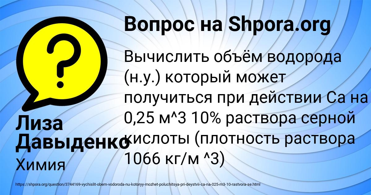 Картинка с текстом вопроса от пользователя Лиза Давыденко
