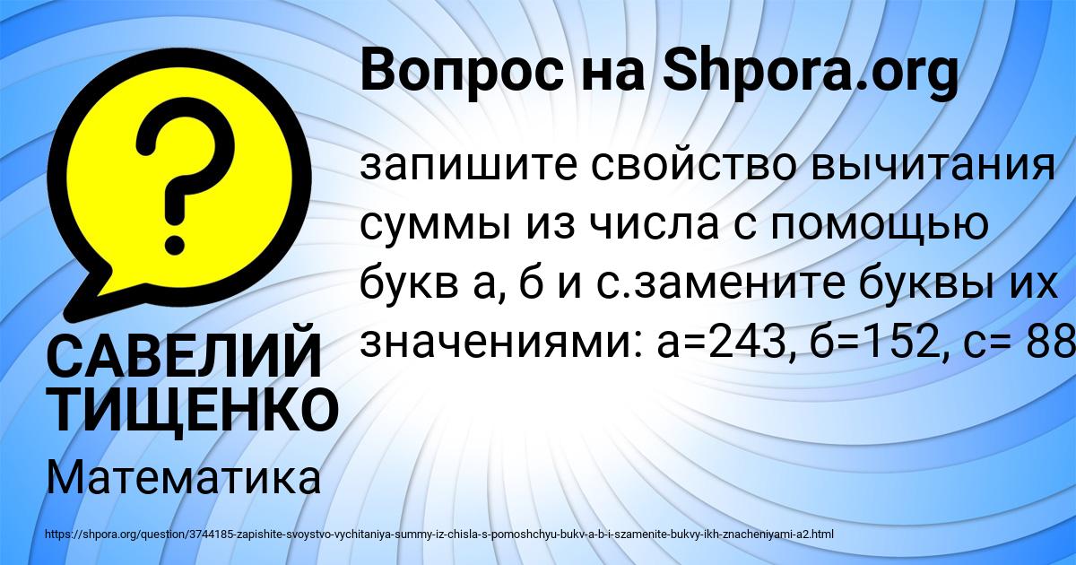 Картинка с текстом вопроса от пользователя САВЕЛИЙ ТИЩЕНКО