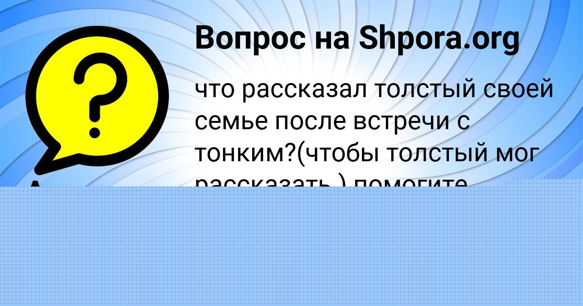 Картинка с текстом вопроса от пользователя Yuliana Pinchuk