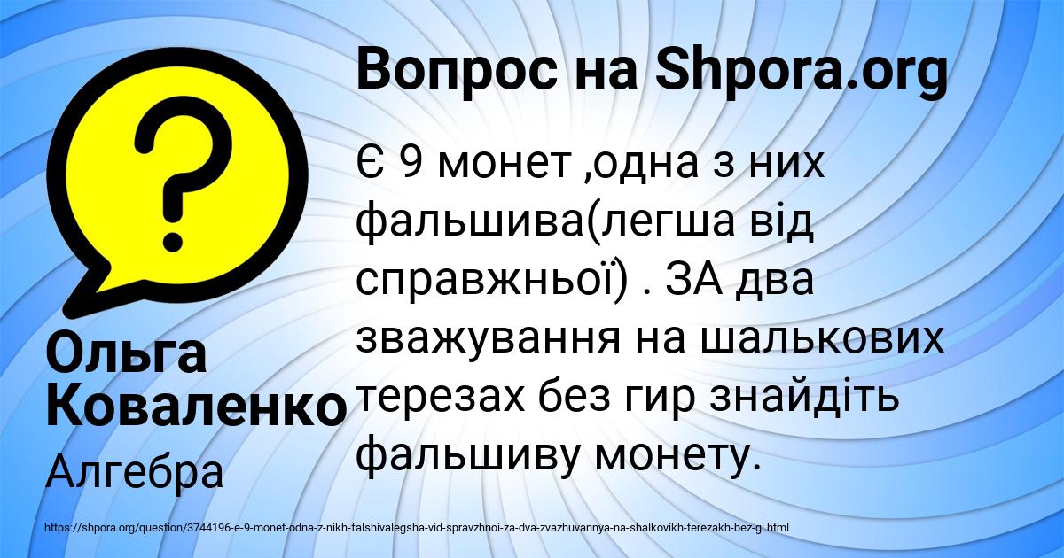 Картинка с текстом вопроса от пользователя Ольга Коваленко