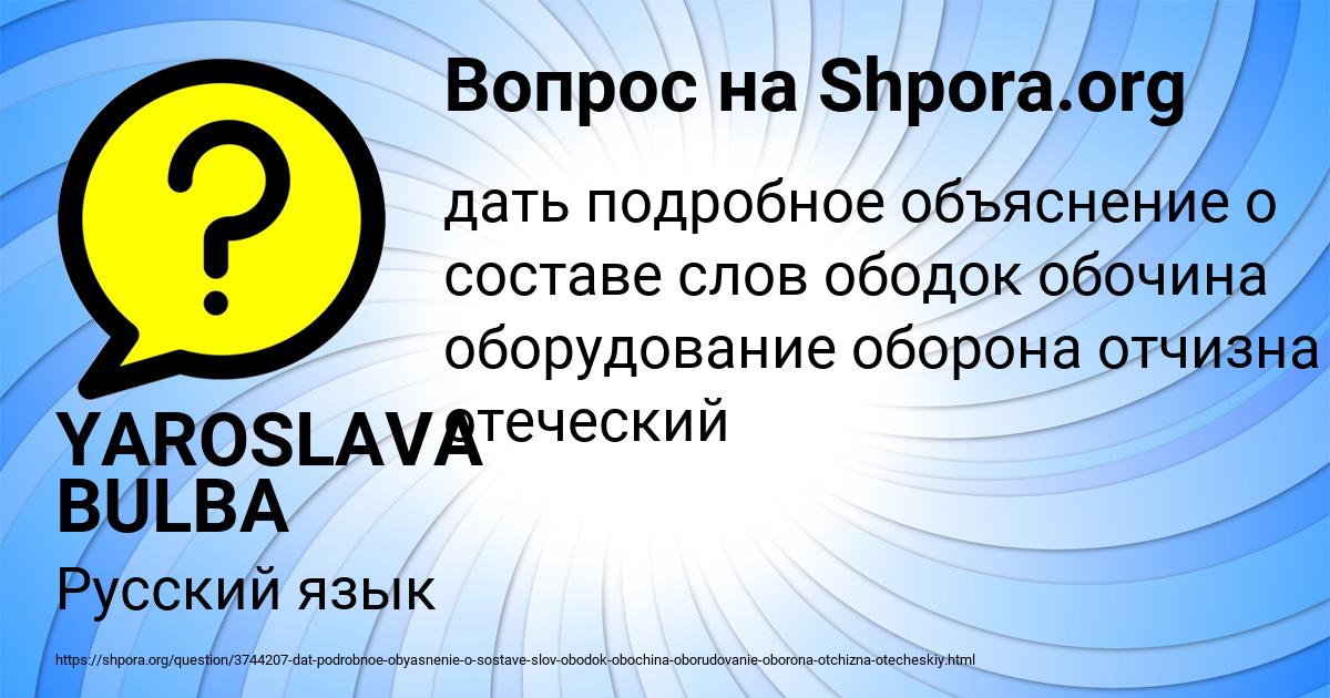 Картинка с текстом вопроса от пользователя YAROSLAVA BULBA
