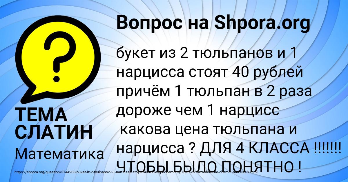 Картинка с текстом вопроса от пользователя ТЕМА СЛАТИН