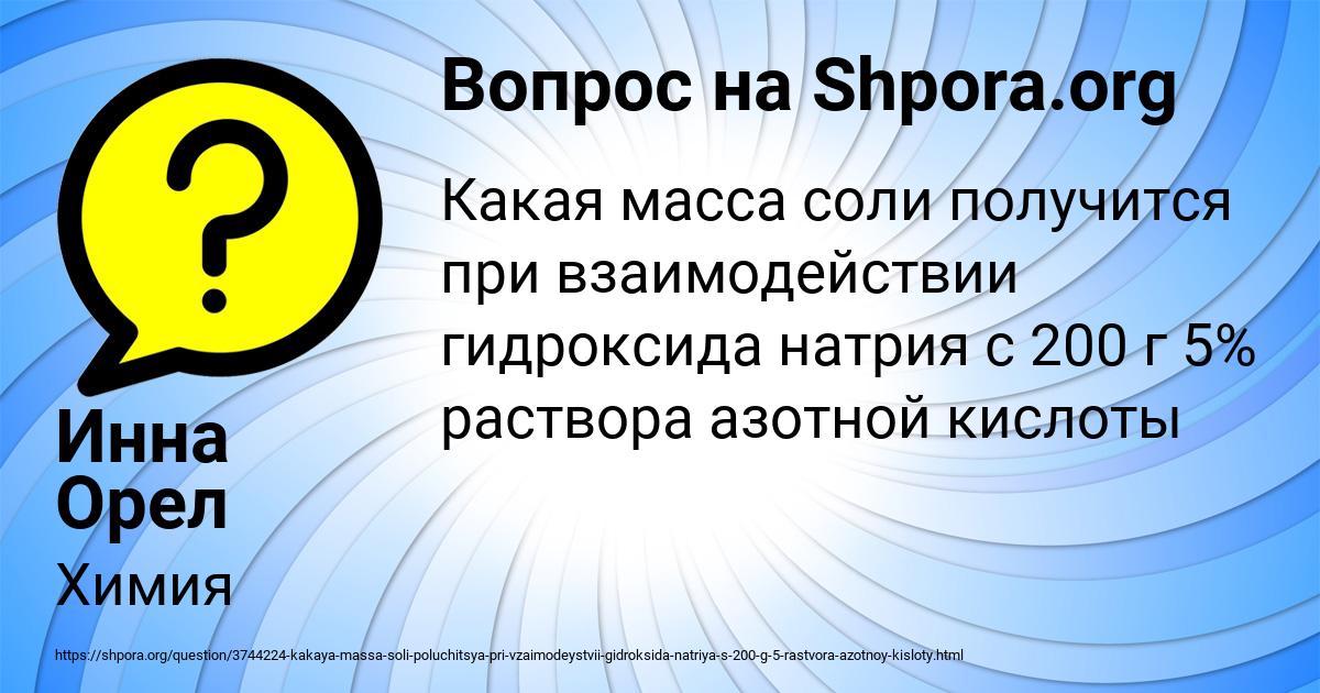 Картинка с текстом вопроса от пользователя Инна Орел