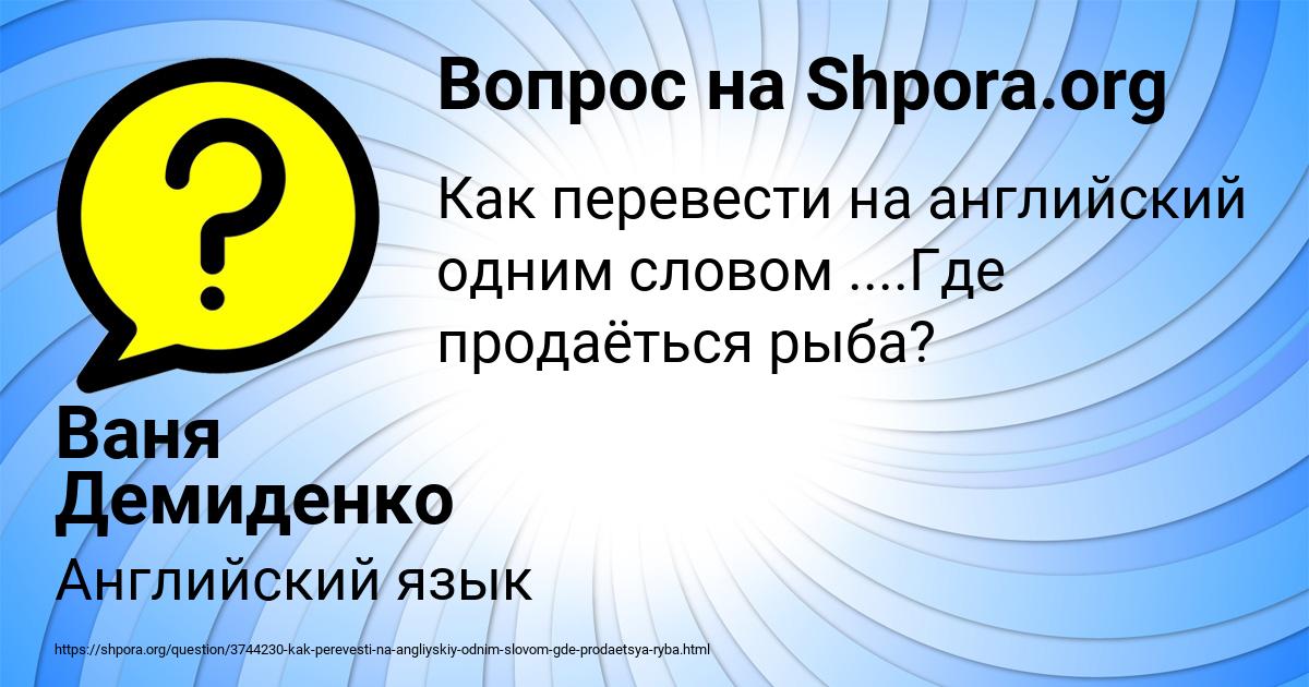 Картинка с текстом вопроса от пользователя Ваня Демиденко
