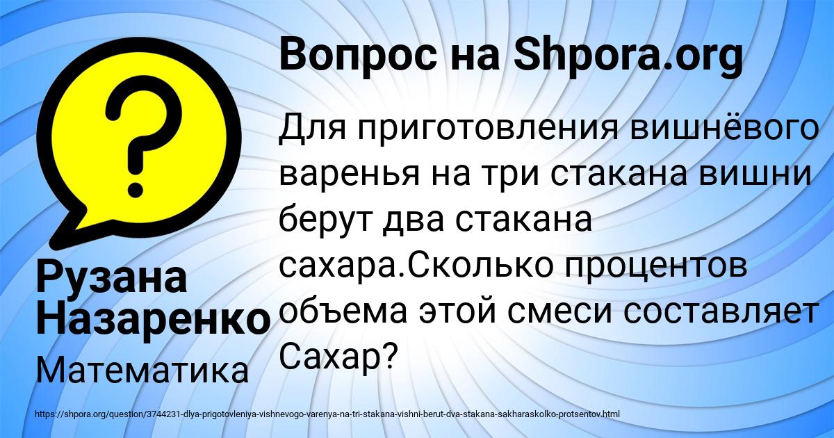 Картинка с текстом вопроса от пользователя Рузана Назаренко
