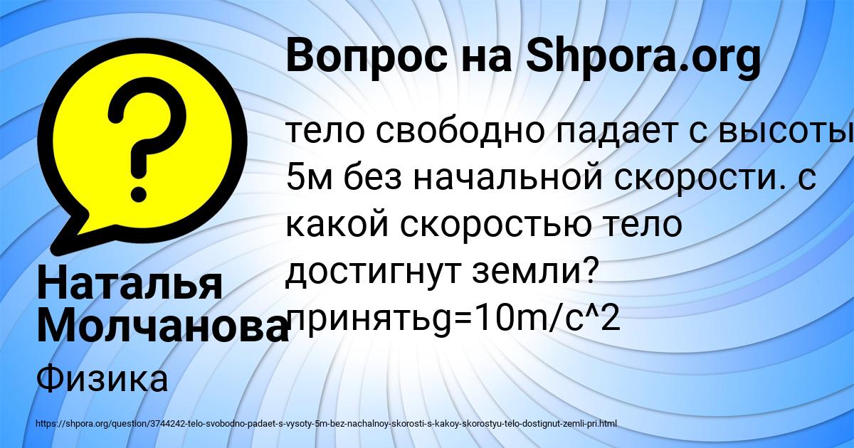 Картинка с текстом вопроса от пользователя Наталья Молчанова