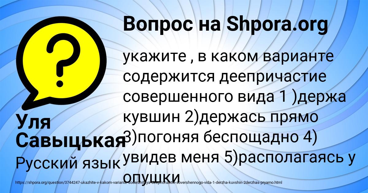 Картинка с текстом вопроса от пользователя Уля Савыцькая