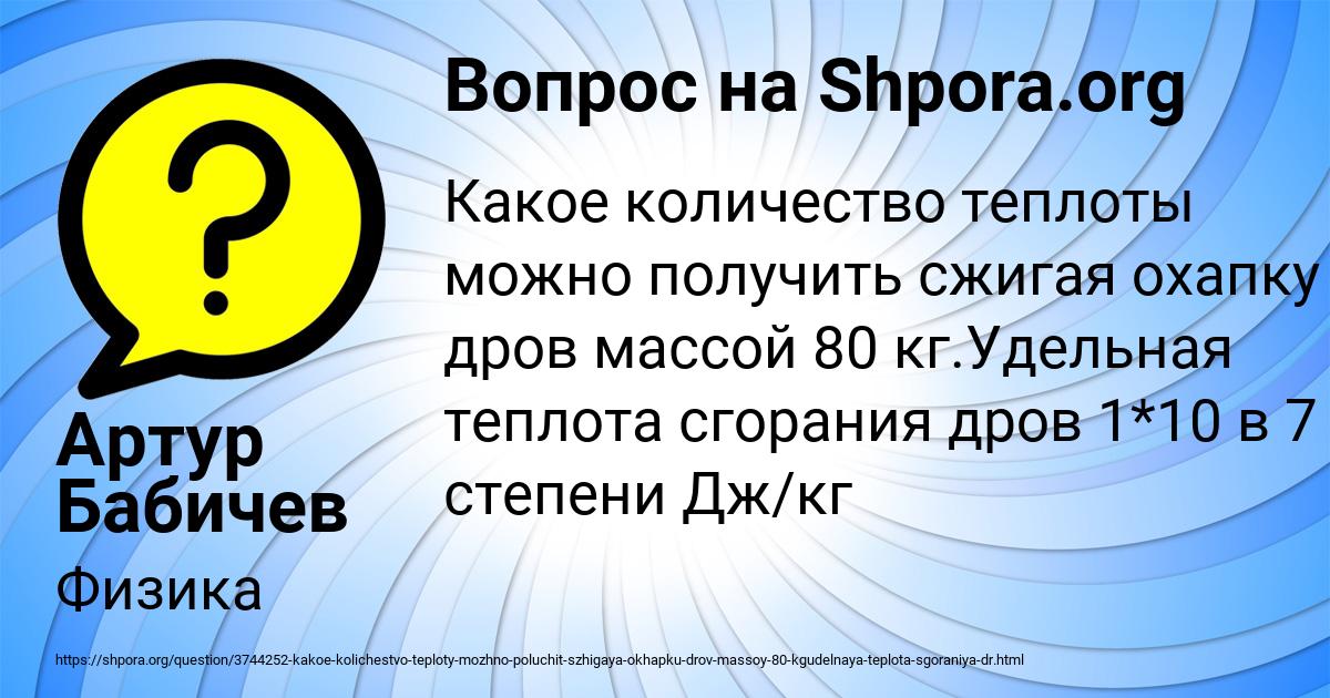 Картинка с текстом вопроса от пользователя Артур Бабичев