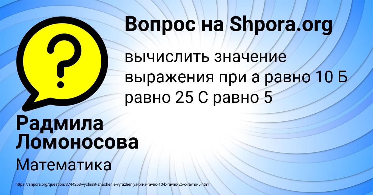 Картинка с текстом вопроса от пользователя Радмила Ломоносова