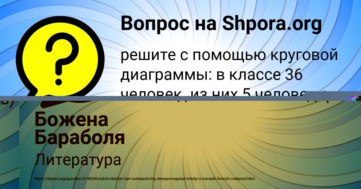 Картинка с текстом вопроса от пользователя Божена Бараболя
