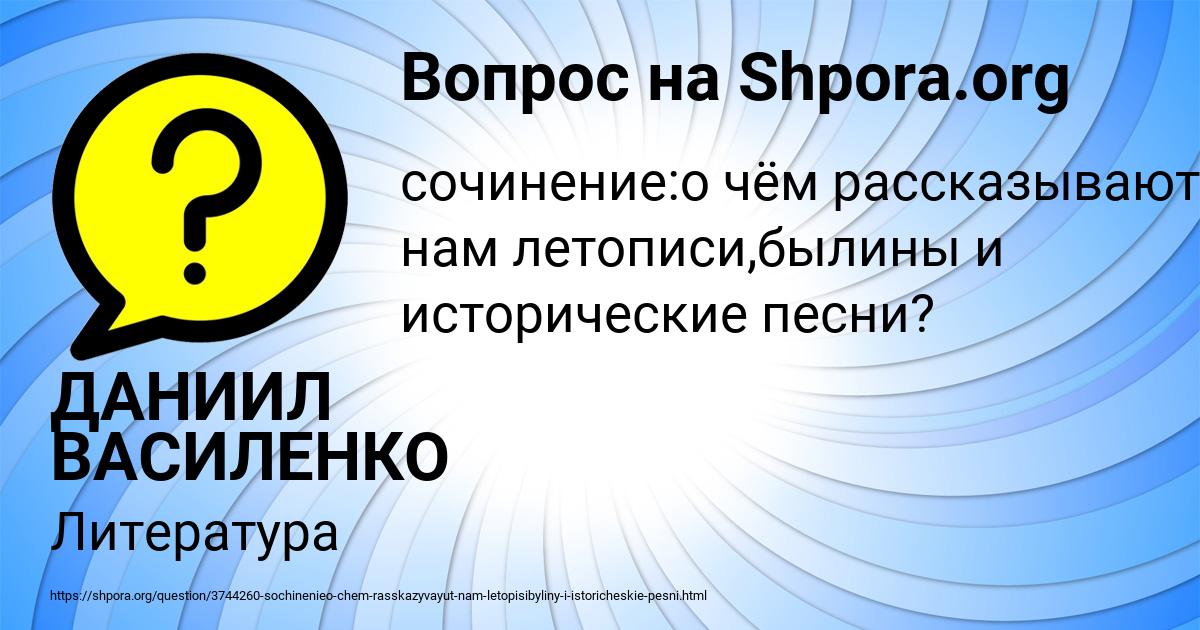 Картинка с текстом вопроса от пользователя ДАНИИЛ ВАСИЛЕНКО