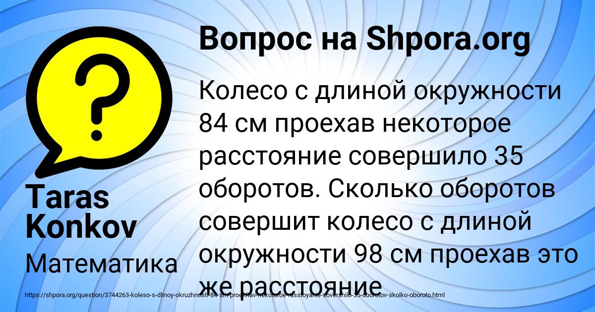 Картинка с текстом вопроса от пользователя Taras Konkov